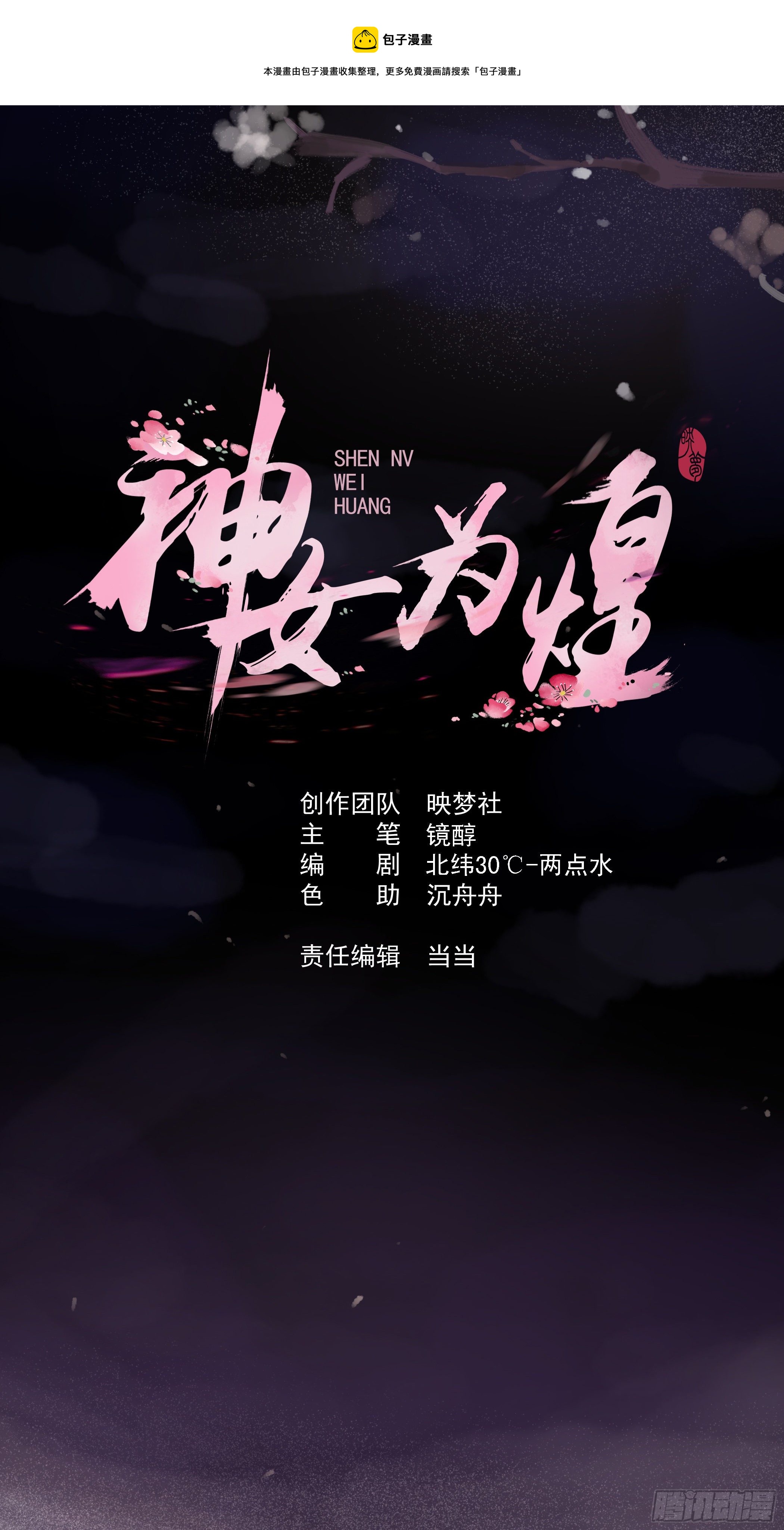 神女爲煌 - 入宮(1/2) - 1