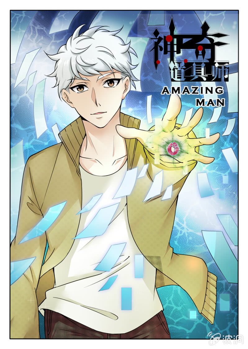对抗 神奇道具师 Amazing Man 包子漫画