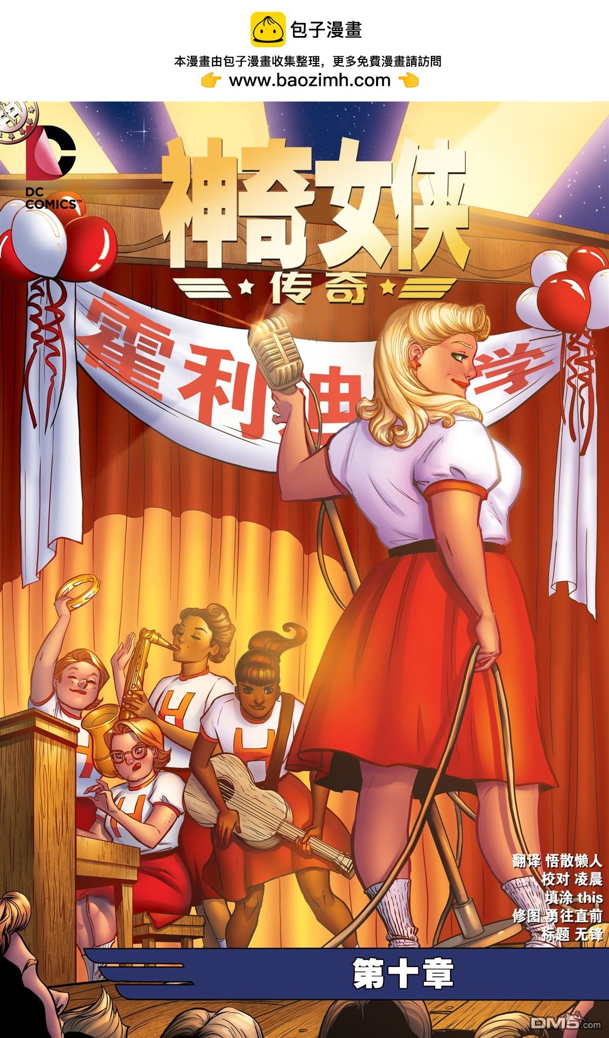 神奇女俠：傳奇 - 第10卷 - 2
