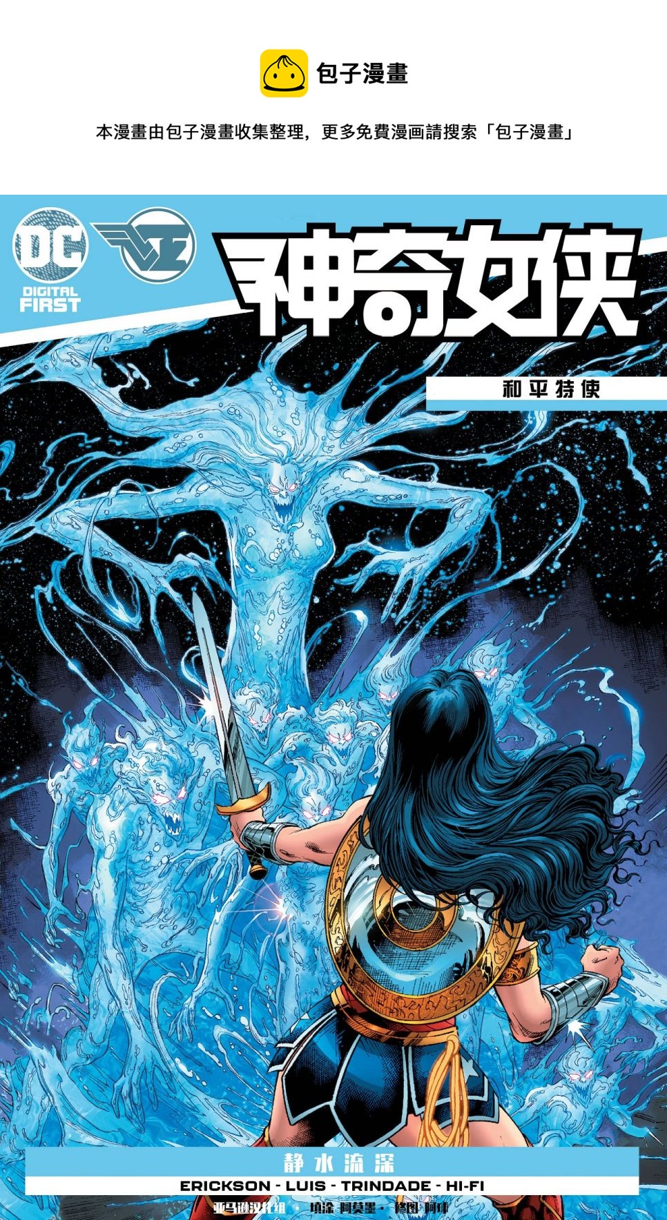 神奇女俠：和平特使 - 第12話 - 1