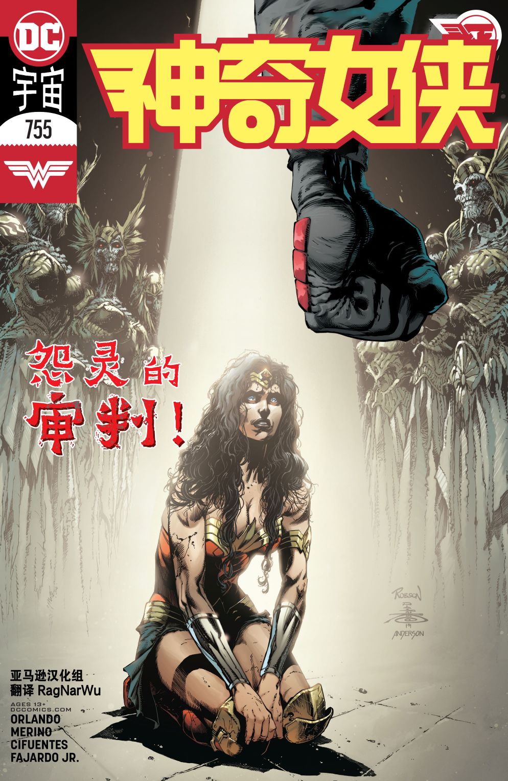 神奇女俠V5 - 755卷 - 1