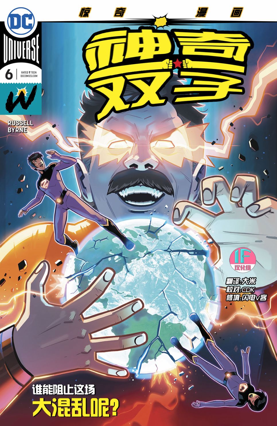 神奇雙子 - 第06卷 - 1