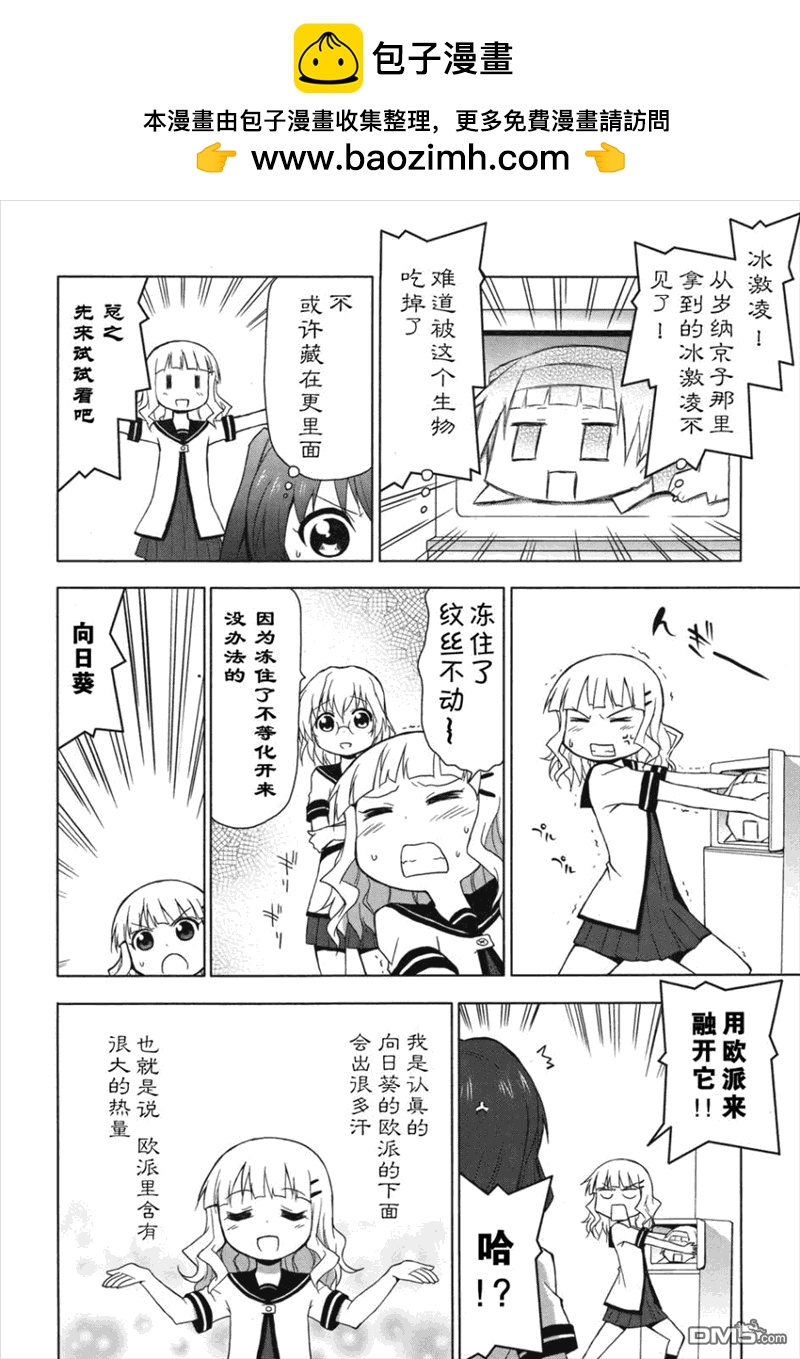 神鰤 - 外傳：第2話 - 1