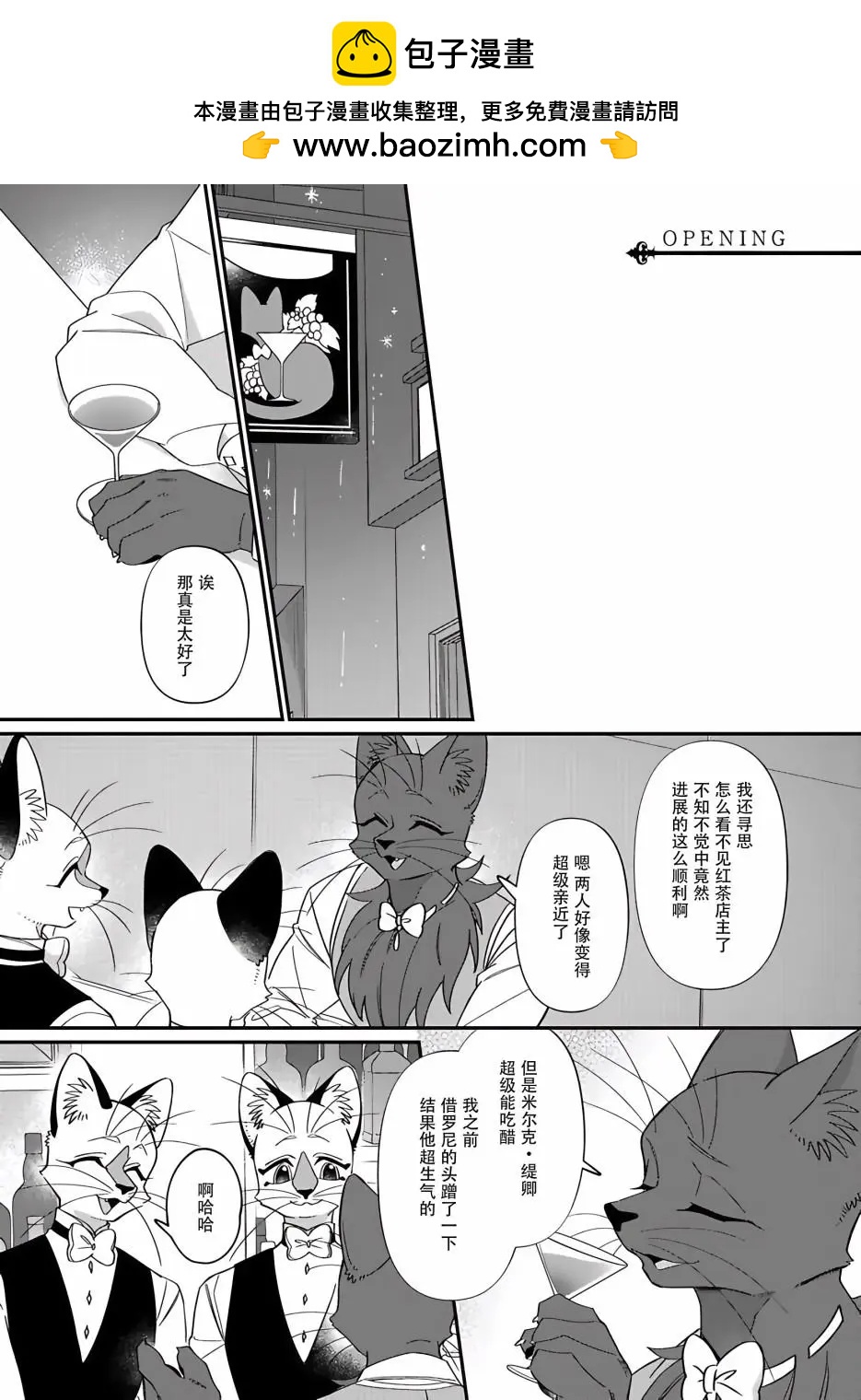 紳士喵 - 連載06 - 2