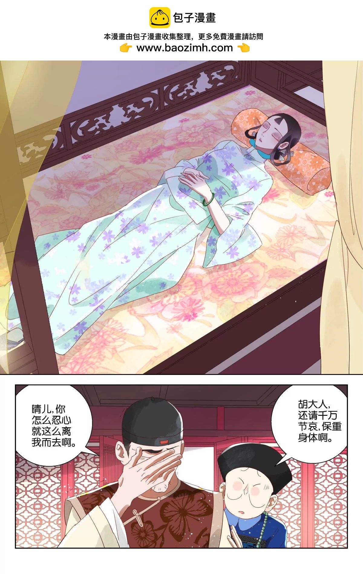 神探蒲松龄 - 第10话 戚氏死了 - 2