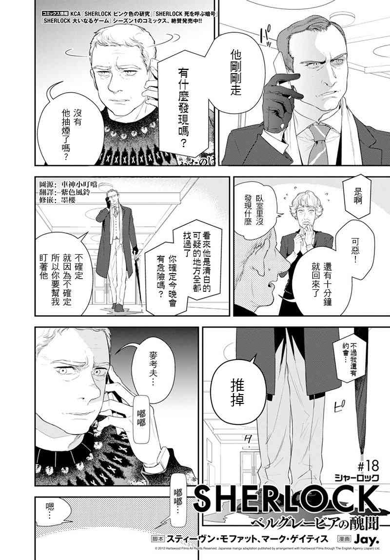 神探夏洛克：貝爾戈維亞醜聞 - 18話 - 1
