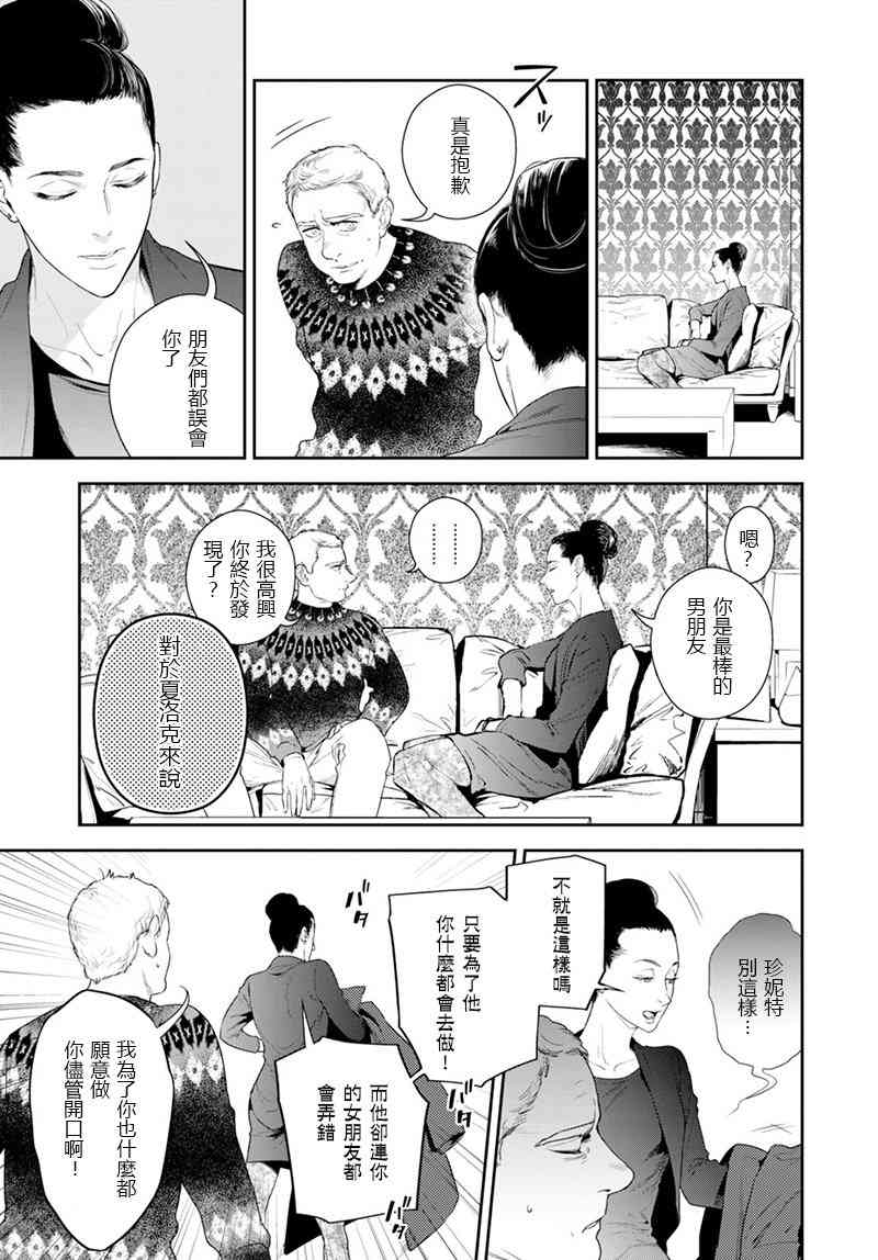 神探夏洛克：貝爾戈維亞醜聞 - 18話 - 1