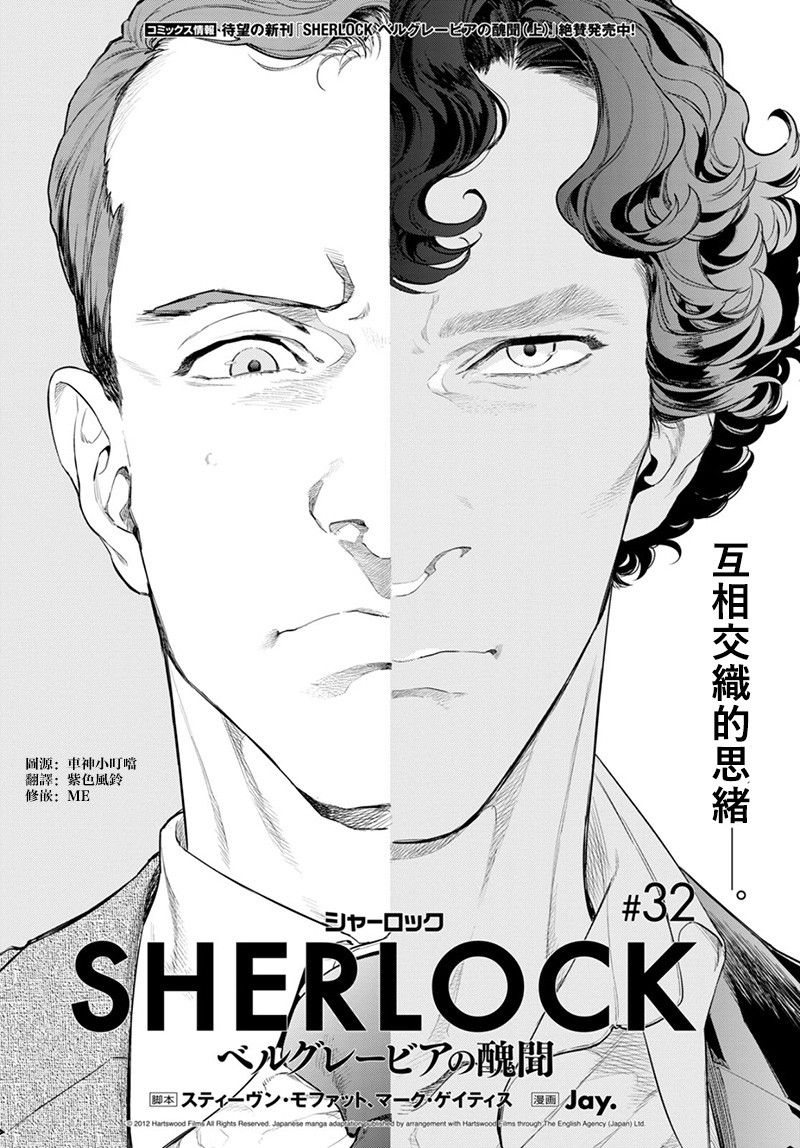 神探夏洛克：貝爾戈維亞醜聞 - 32話 - 1