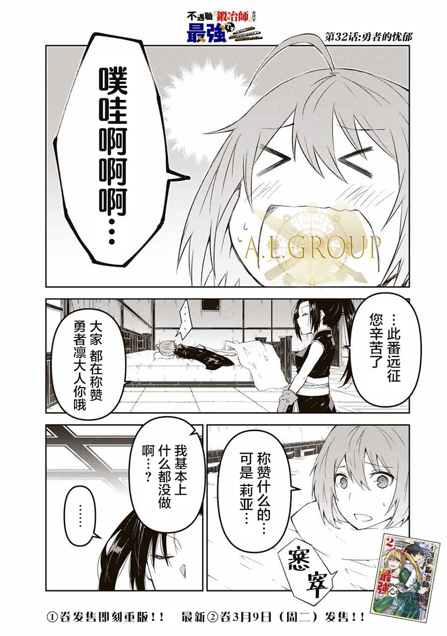 身爲不得志職業『鍛造師』卻是最強 - 第32話 - 1