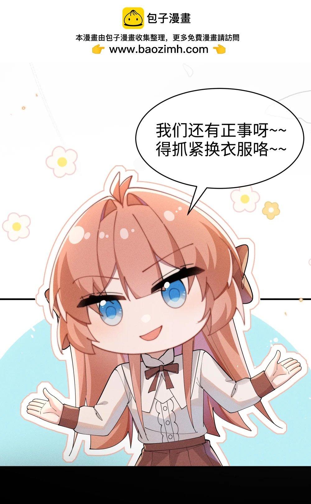 身爲惡役女配的我養成病嬌女主很正常吧？！ - 057 這麼明顯的陷阱 - 2
