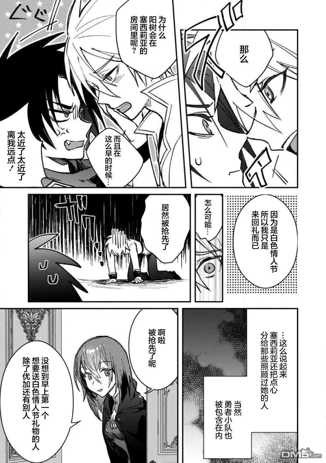 身爲魔族的我想向勇者小隊的可愛女孩告白 - 第23.2話 - 1