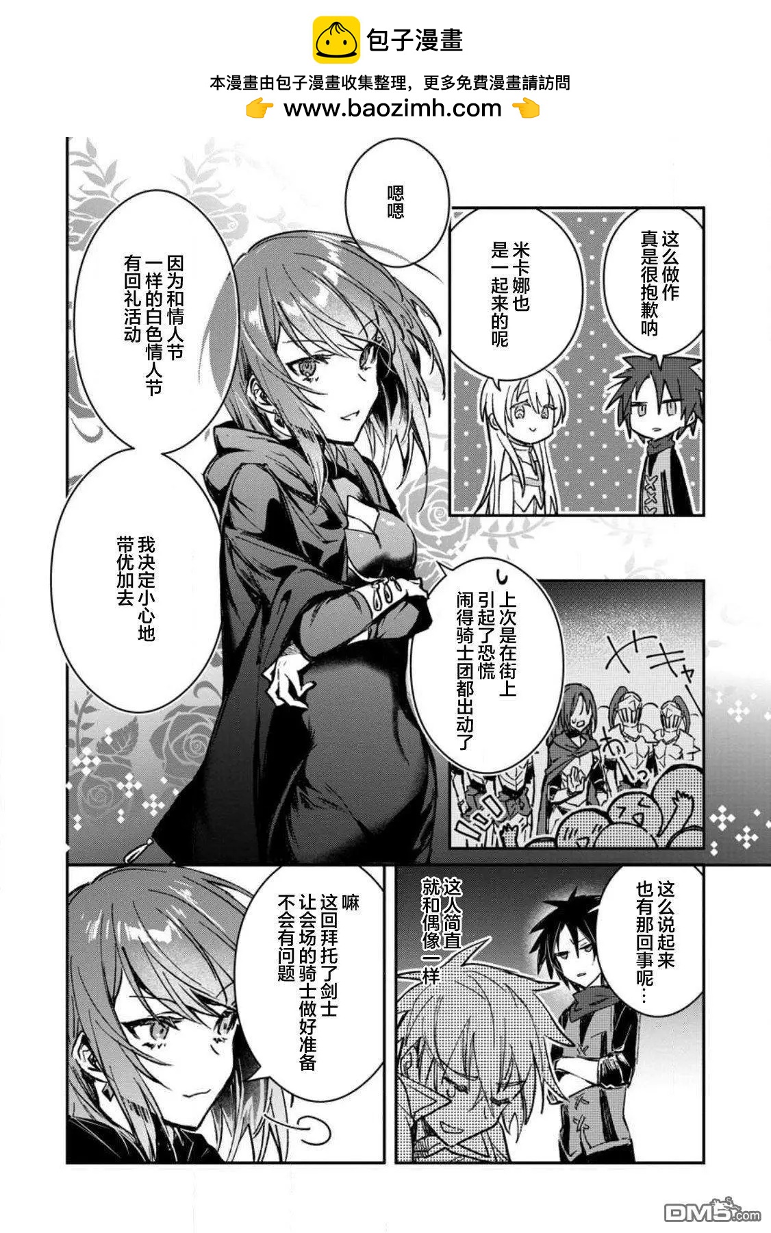 身爲魔族的我想向勇者小隊的可愛女孩告白 - 第23.2話 - 2