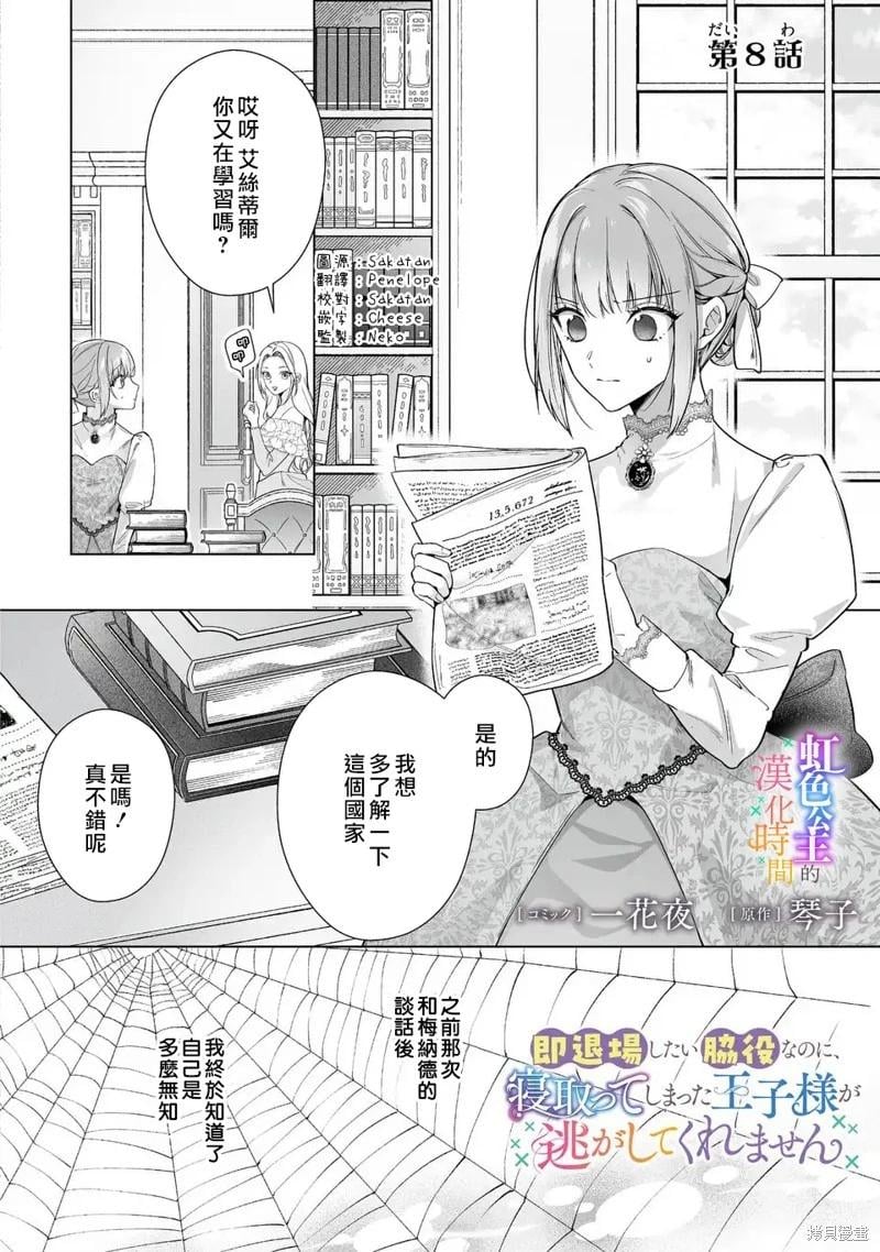 身爲配角的我，卻因睡錯王子導致退場失敗 - 第08話 - 1