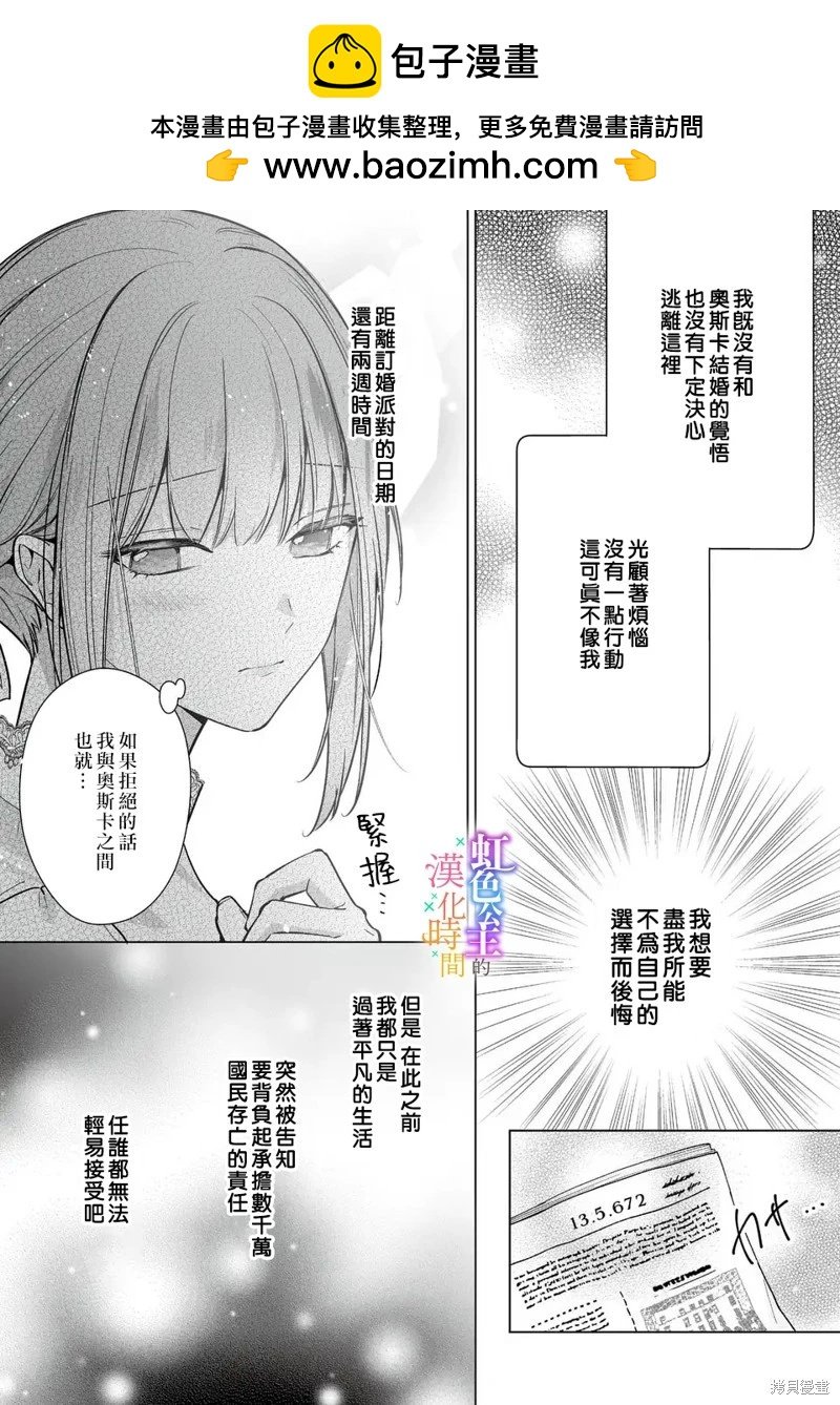 身爲配角的我，卻因睡錯王子導致退場失敗 - 第08話 - 2