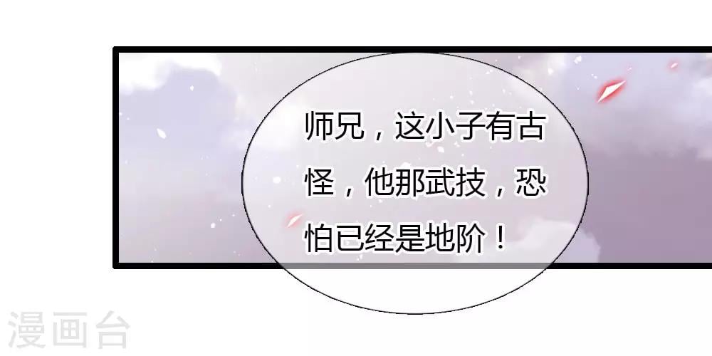 神武天尊 - 第14话 - 1