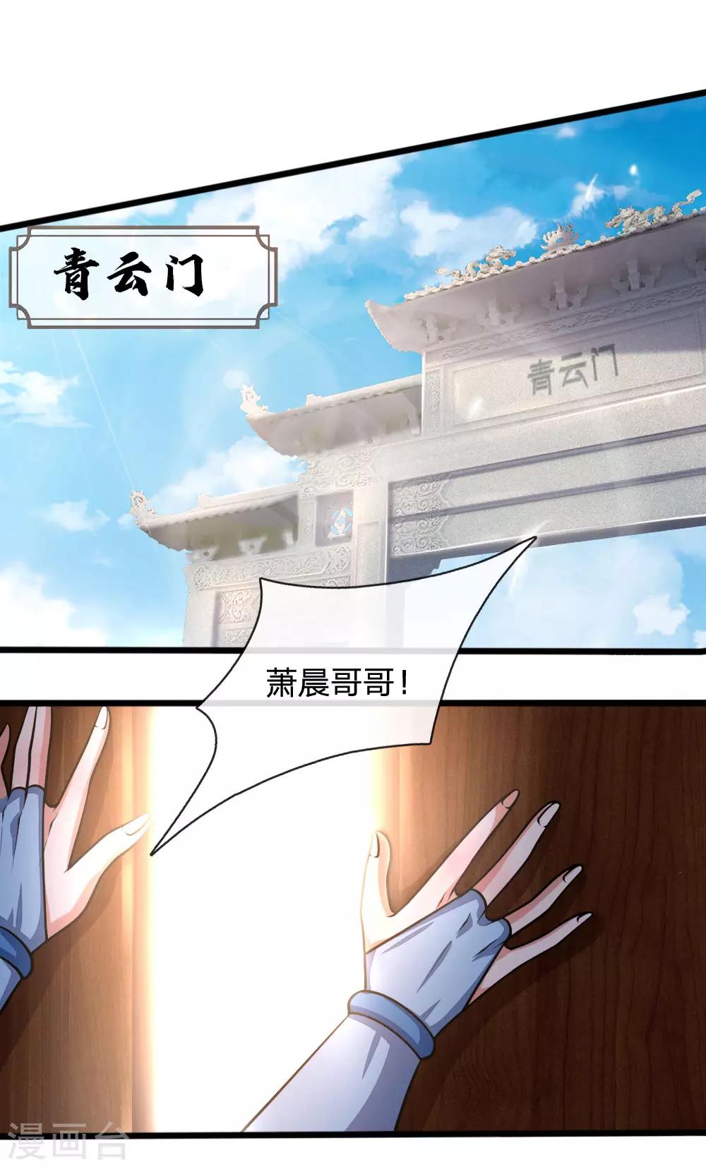 神武天尊 - 第184話 龍鳳大榜，整裝待發 - 1