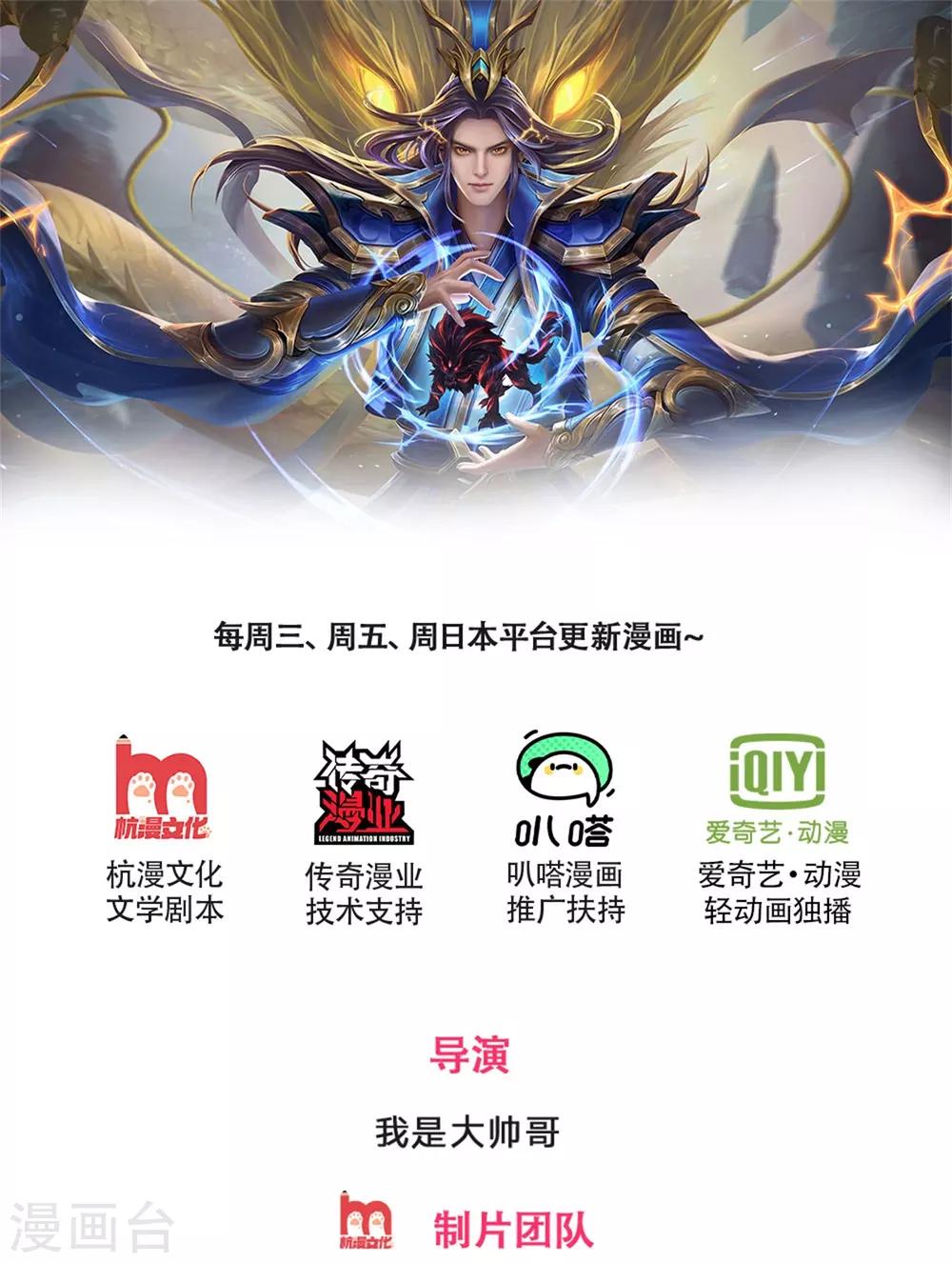 神武天尊 - 第266话 龙凤榜，开始！ - 1