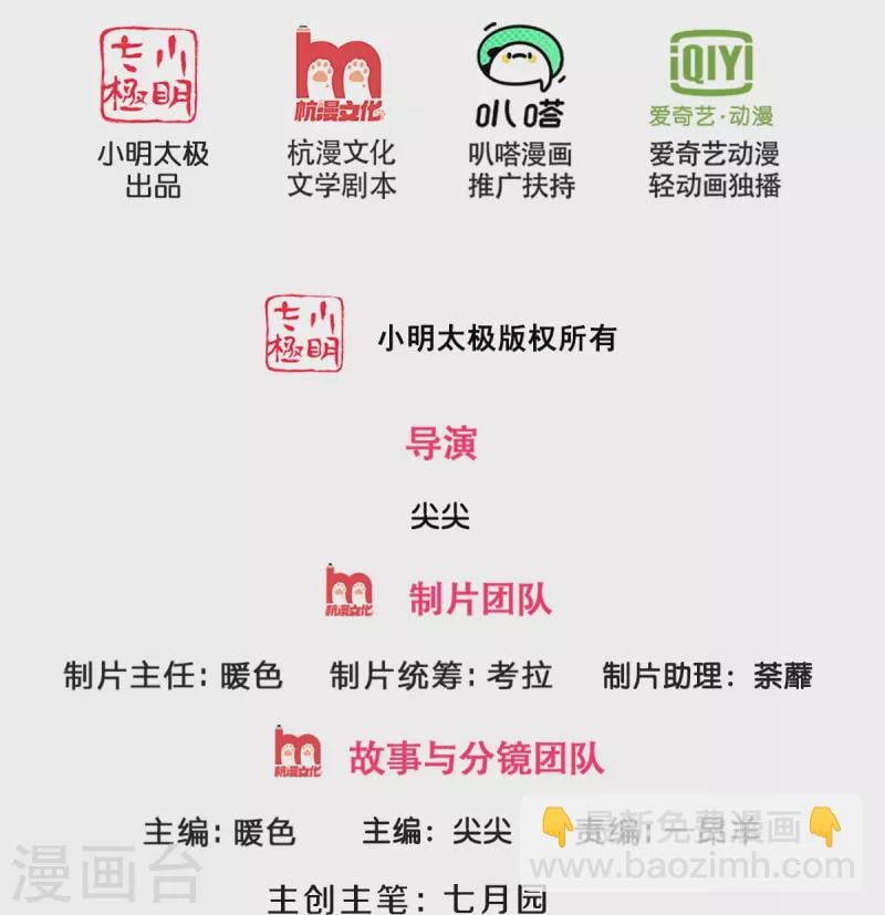 神武天尊 - 第368话 都是你的 - 2
