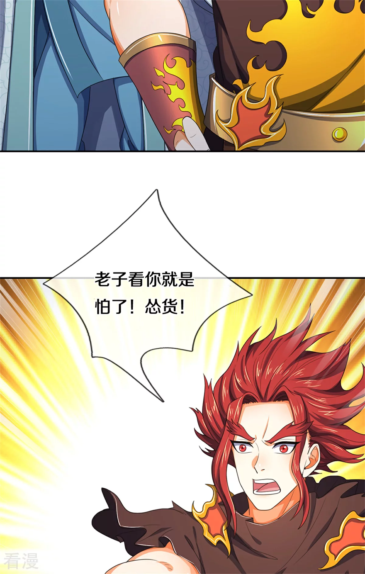 神武天尊 - 第564话 要战便战，一致对外(2/2) - 2