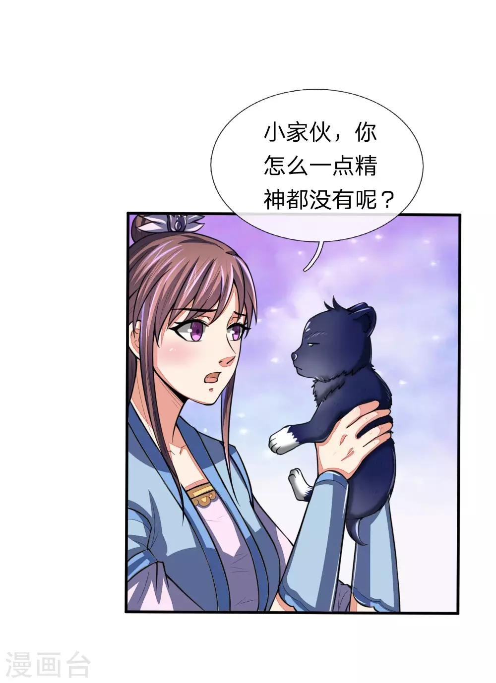 神武天尊 - 第74話 異血混種 橫刀奪愛？ - 2