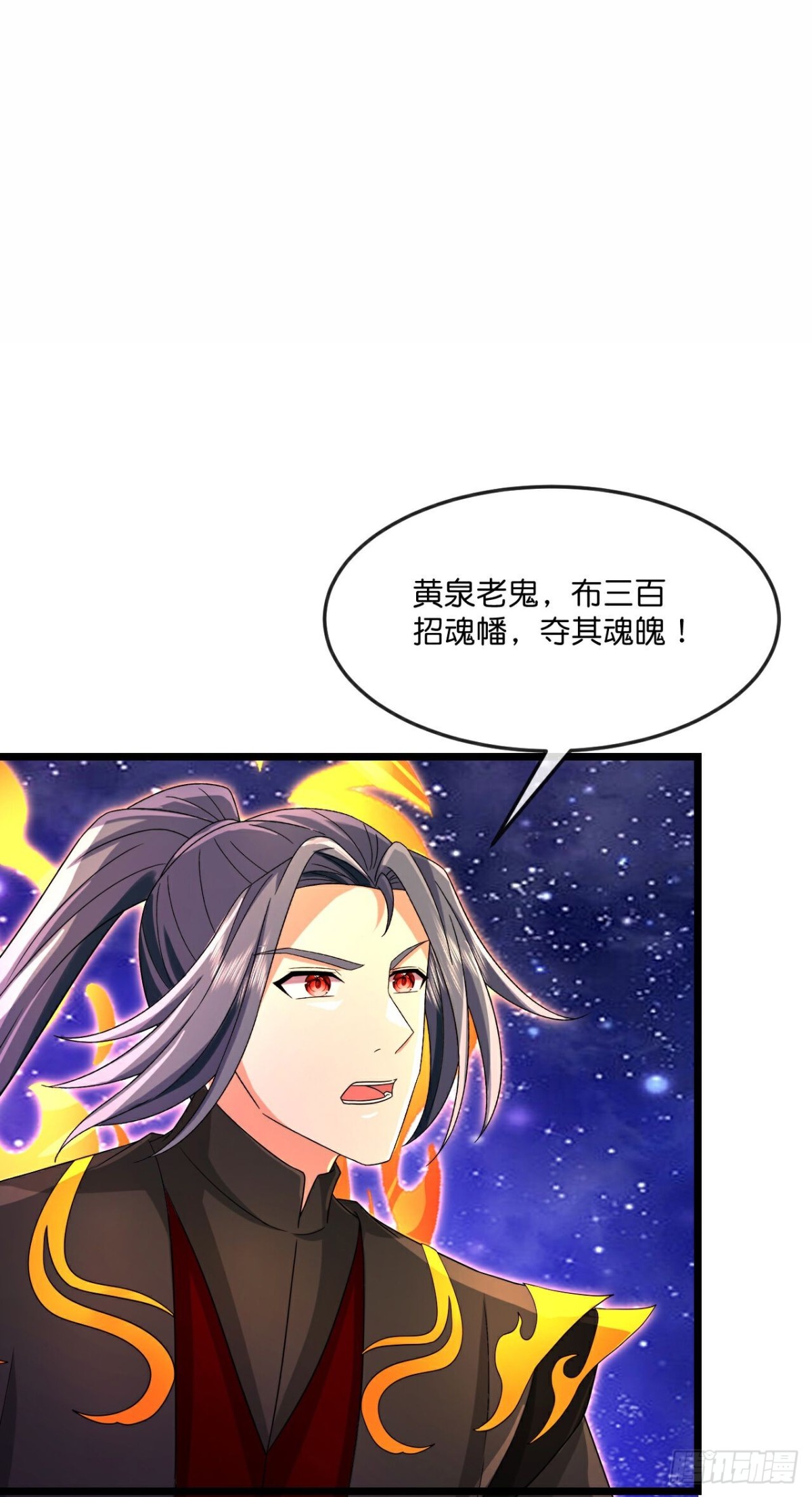 神武天尊 - 第831话鱼会死，网未必会破 - 1