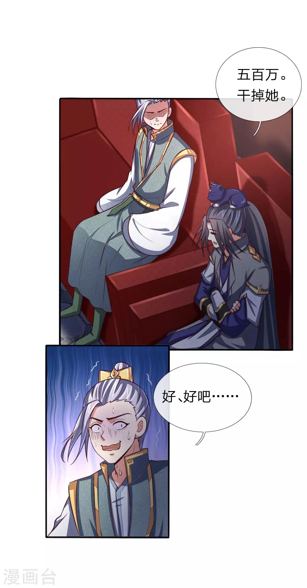 神武天尊 - 第86话 江家夺宝，不惧威胁 - 1
