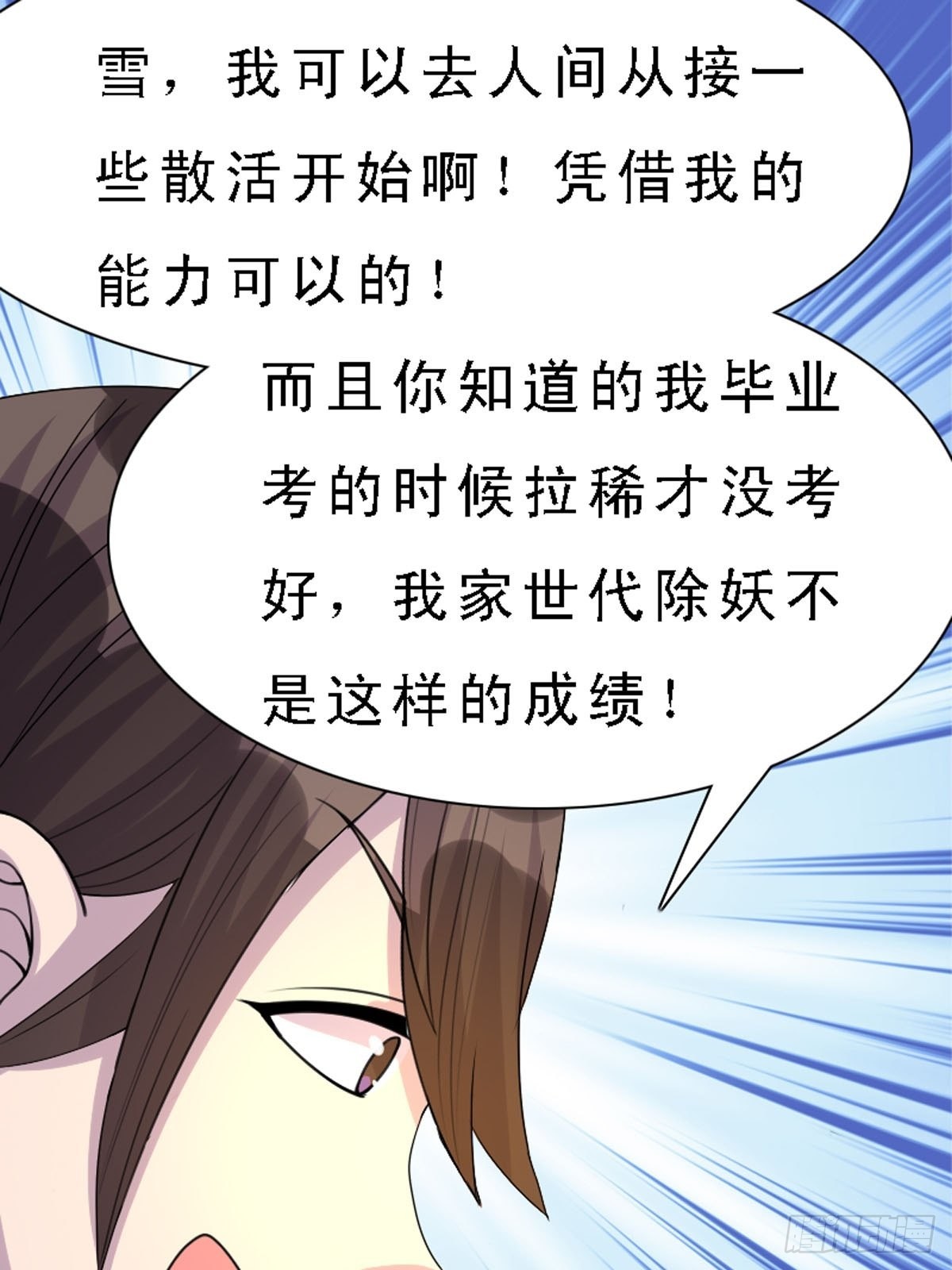 神仙竟想攻略我 - 第12話 - 1