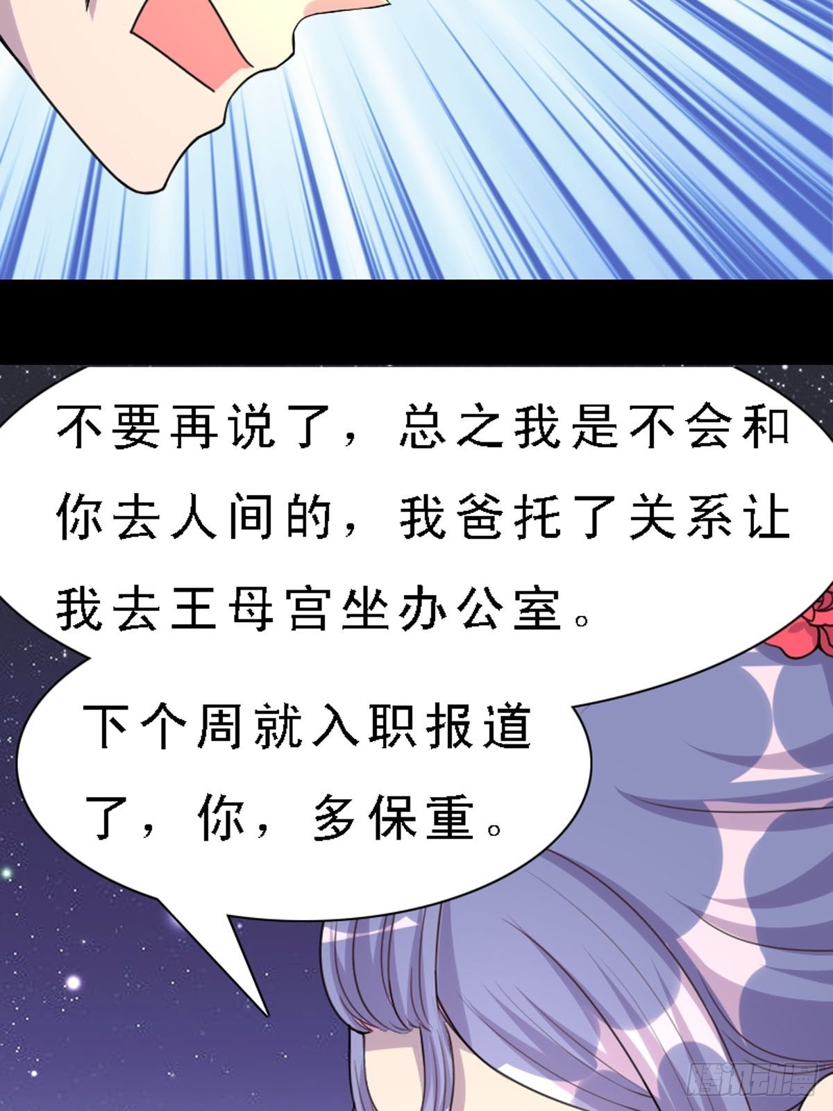 神仙竟想攻略我 - 第12話 - 2