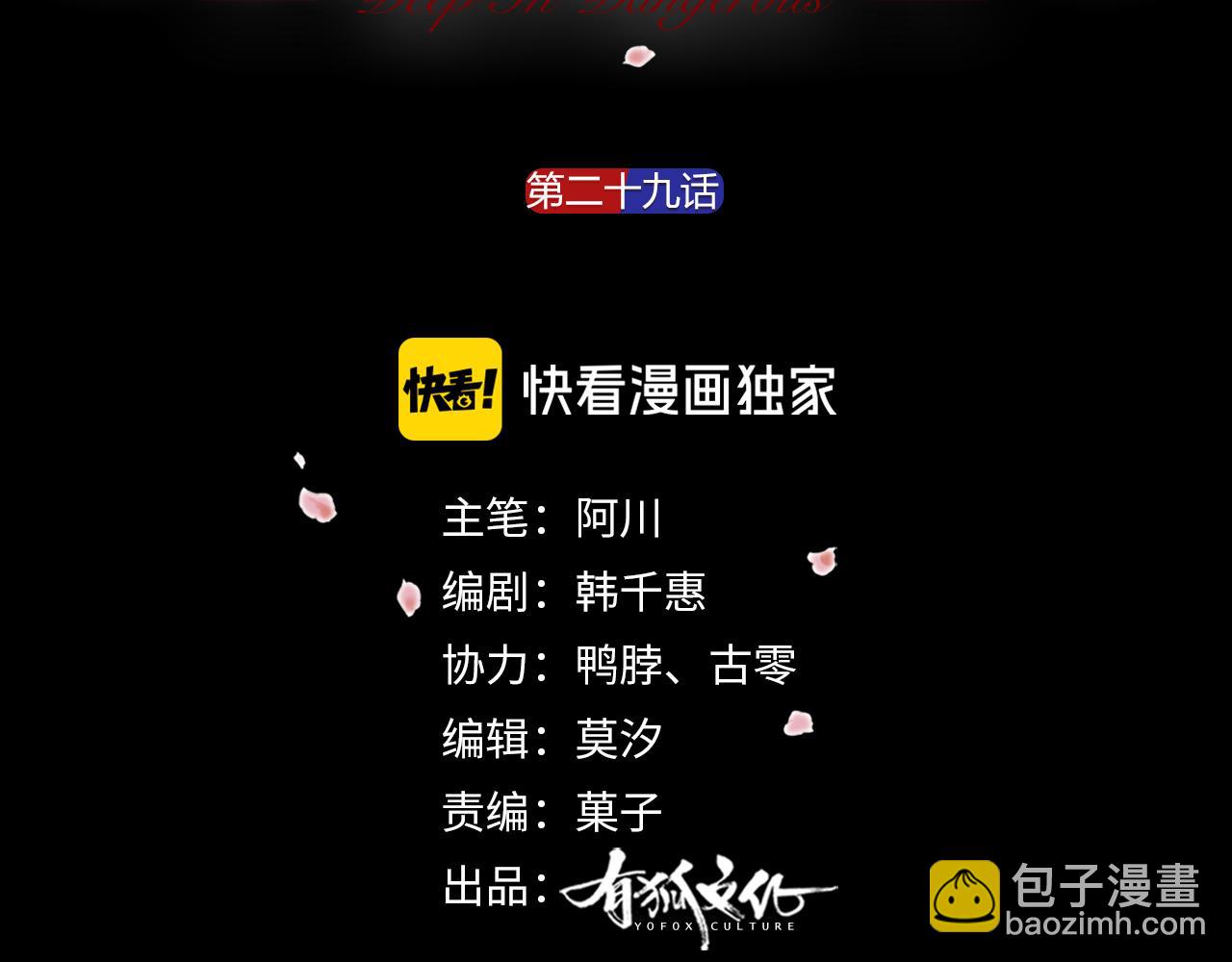 深陷禁區 - 第29話 柳元PTSD了？(1/2) - 3