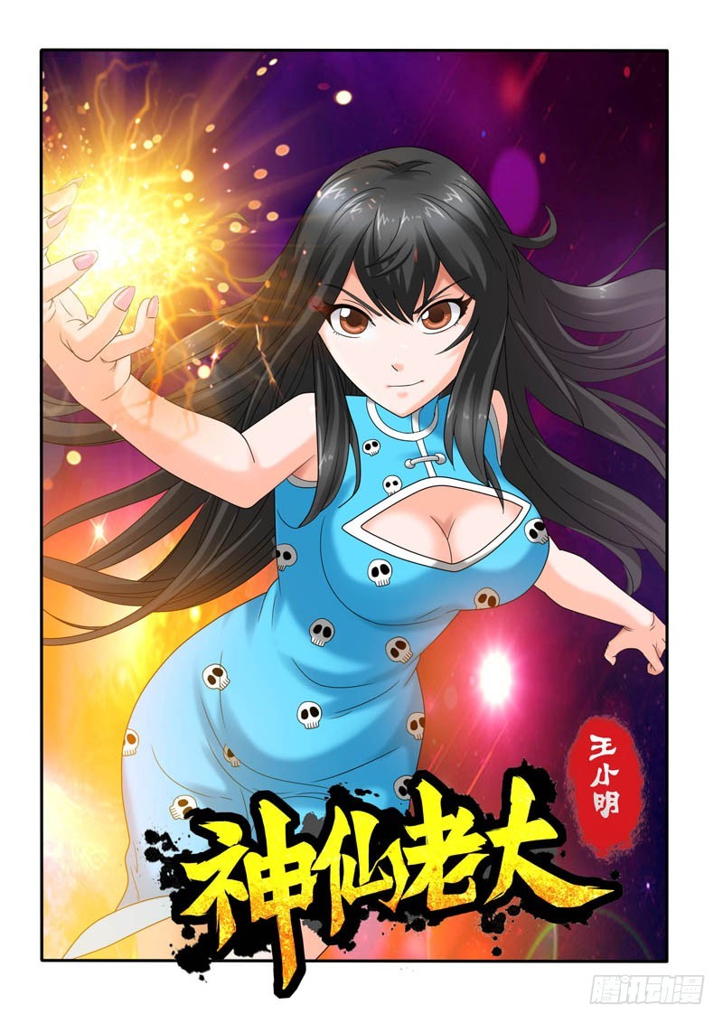 神仙老大王小明 - 第111話 遊戲終結者 - 1