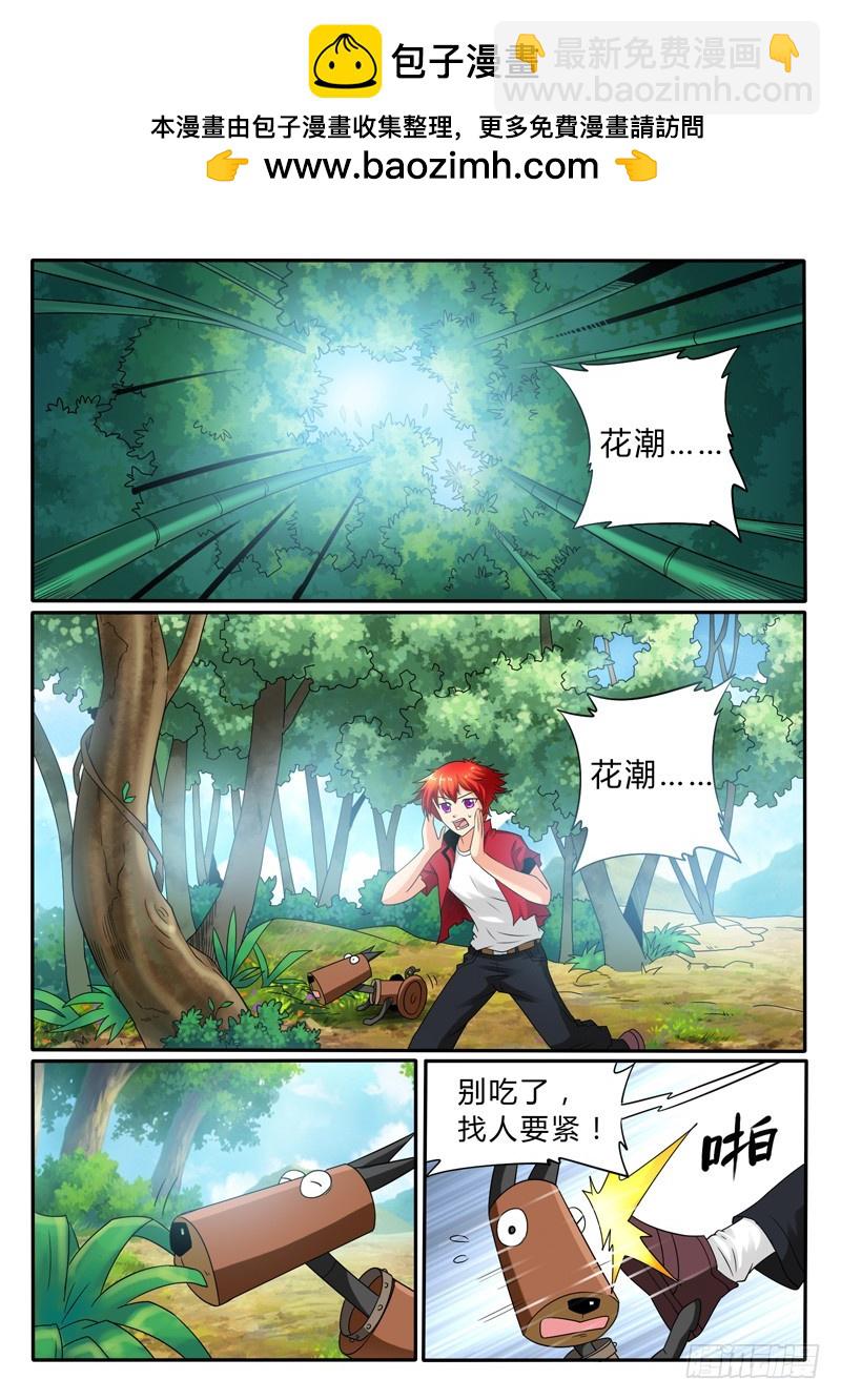 神仙老大王小明 - 115 海市蜃樓 - 2