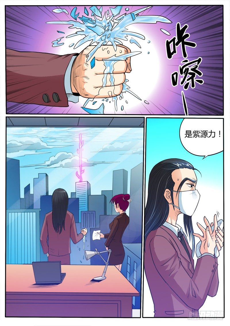 神仙老大王小明 - 14 紫源力（上） - 2