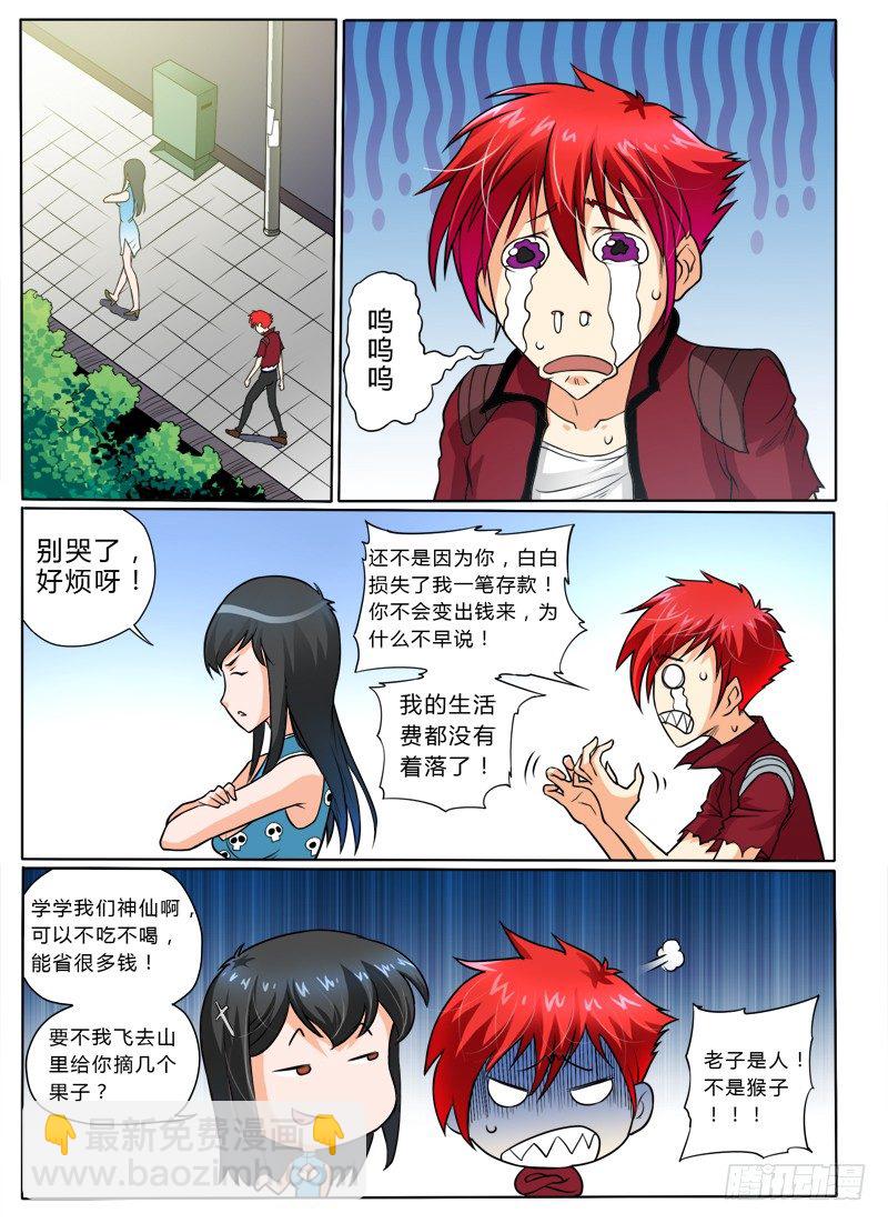 神仙老大王小明 - 6 打..打..打打劫 - 2