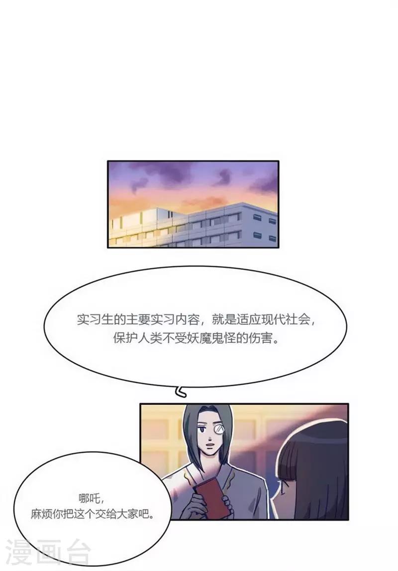 神仙學院（星際互娛） - 第28話 格式不兼容 - 2