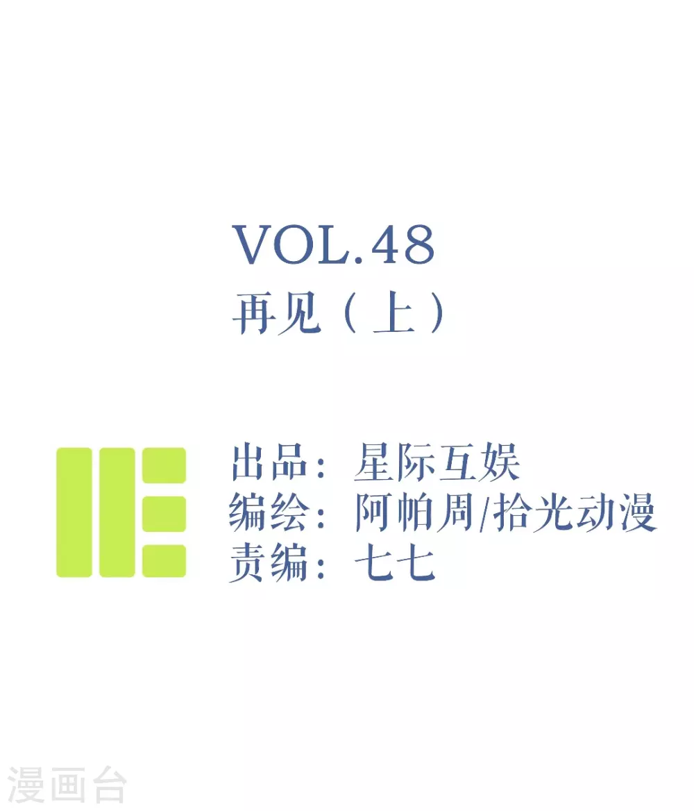 神仙學院（星際互娛） - 第48話 再見1 - 1