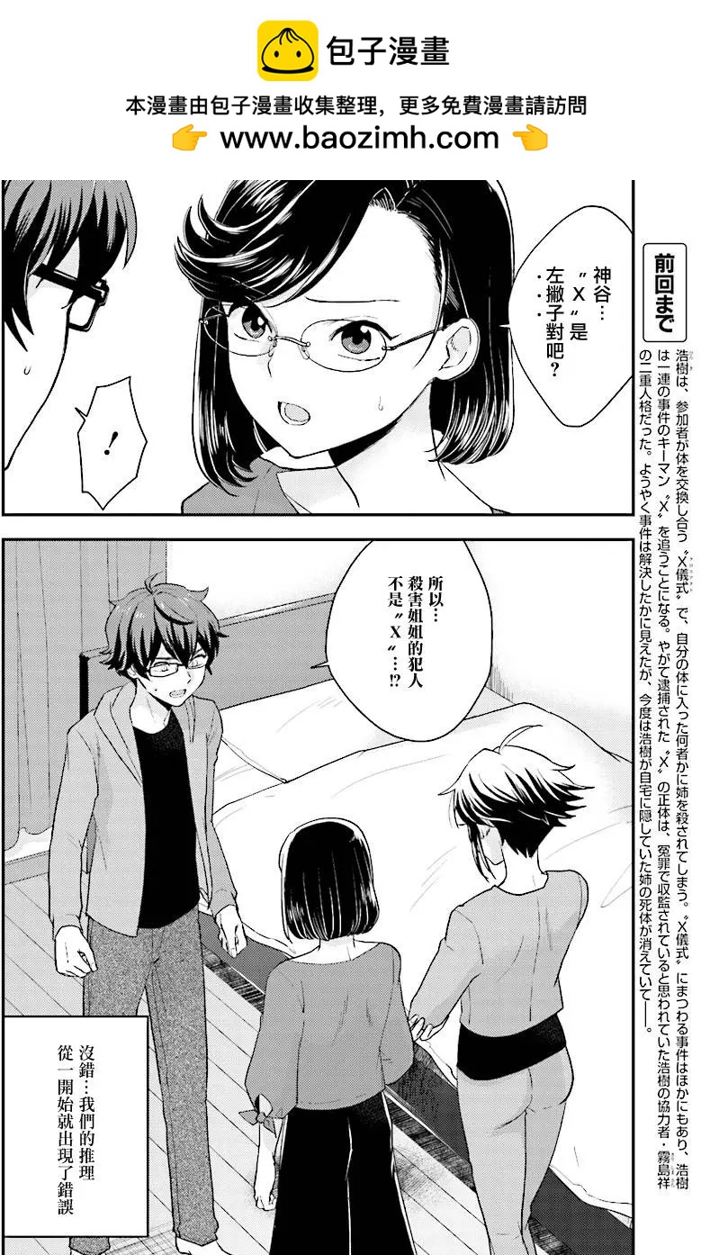 深夜的X儀典 - 第24回 - 2