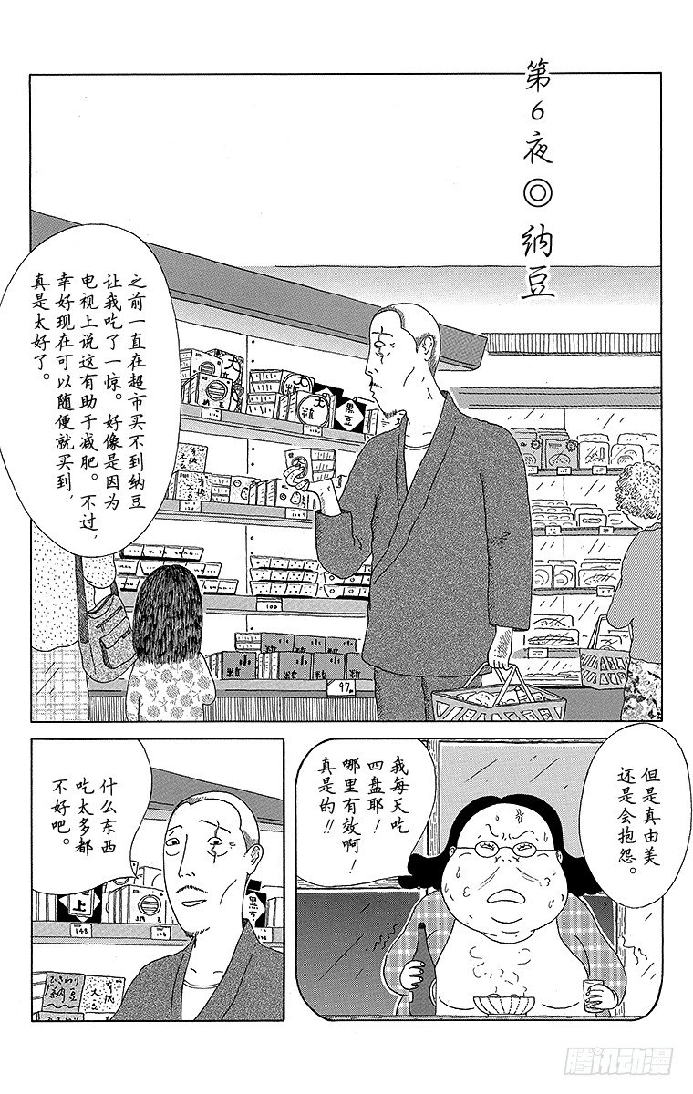 第6夜纳豆 深夜食堂 包子漫画