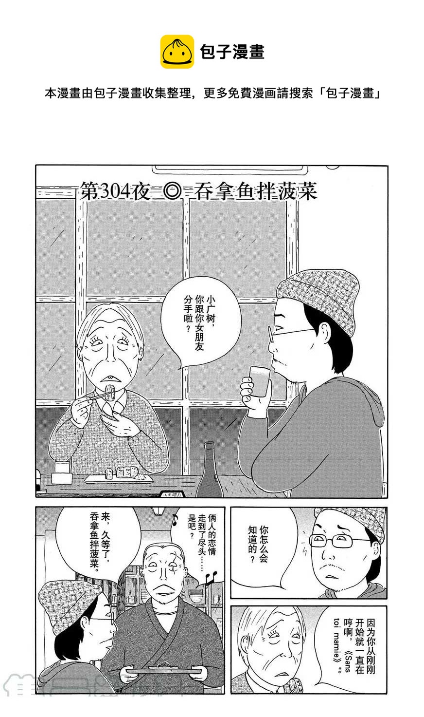 第304话 深夜食堂 包子漫画
