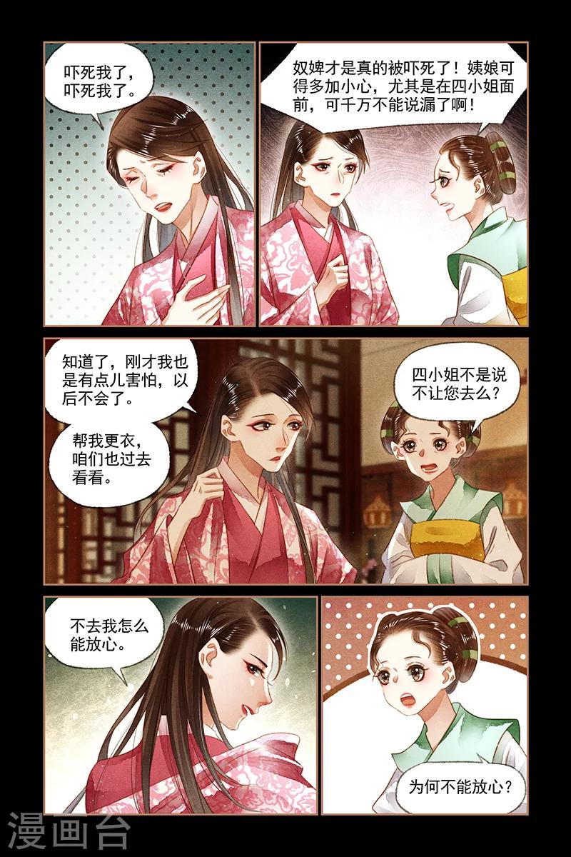 神醫嫡女 - 第134話 意料之外 - 2