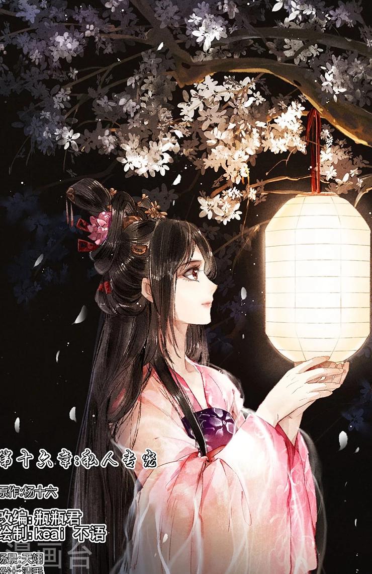 神醫嫡女 - 第16話 私人專寵 - 1