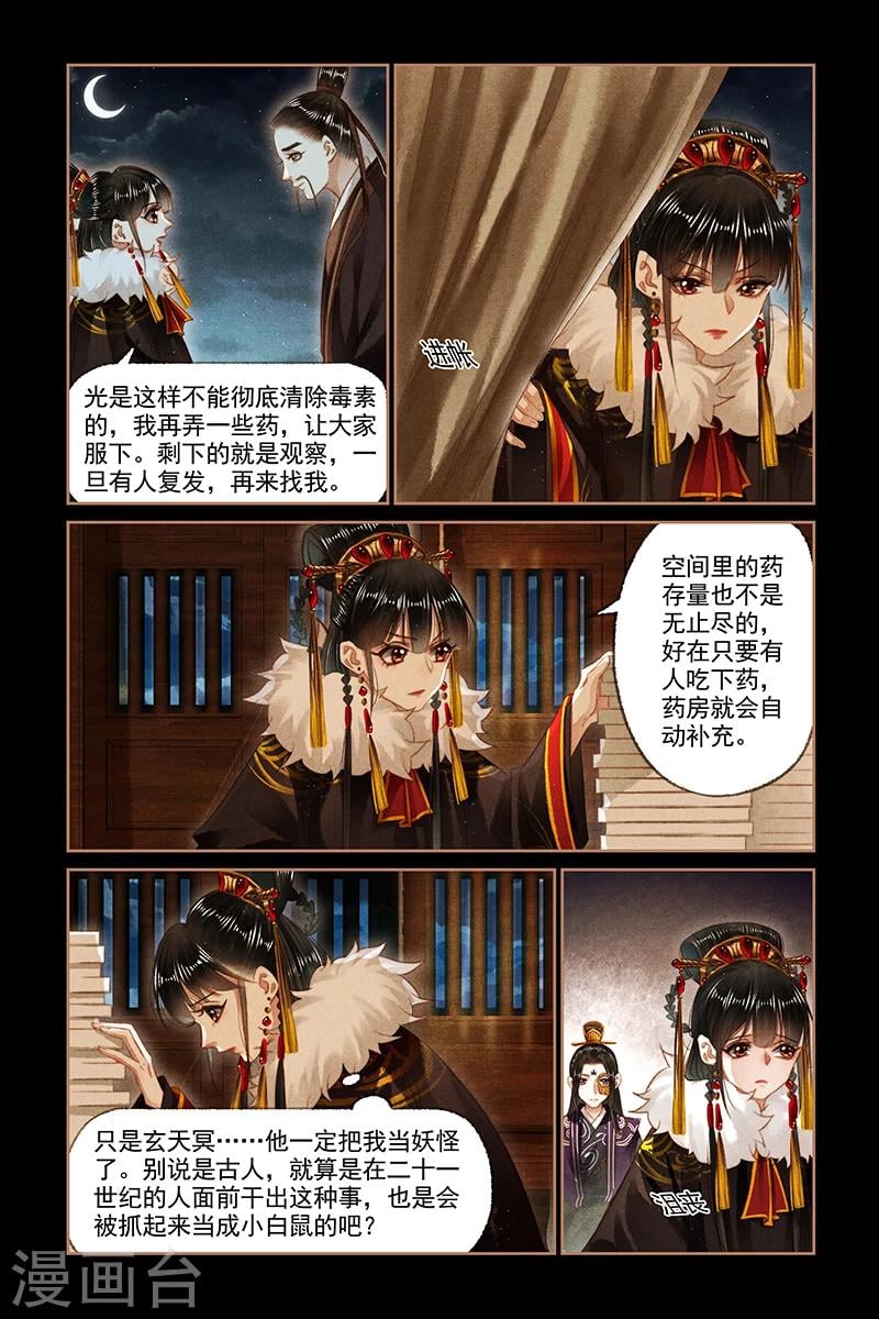 神醫嫡女 - 第154話 我喜歡你 - 2