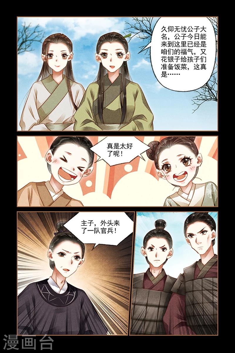 神醫嫡女 - 第172話 仗勢欺人 - 2