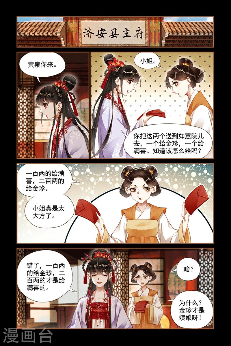 神醫嫡女 - 第188話 守歲晚宴 - 2