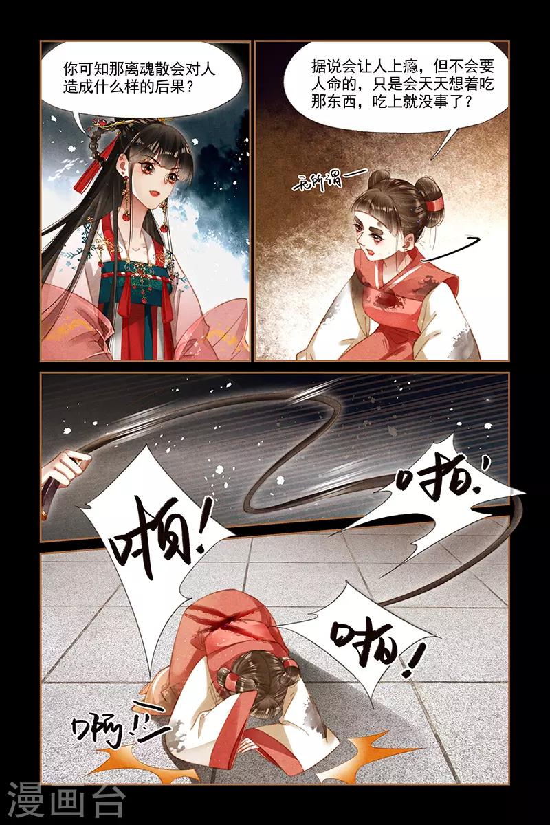 神醫嫡女 - 第286話 來龍去脈 - 2