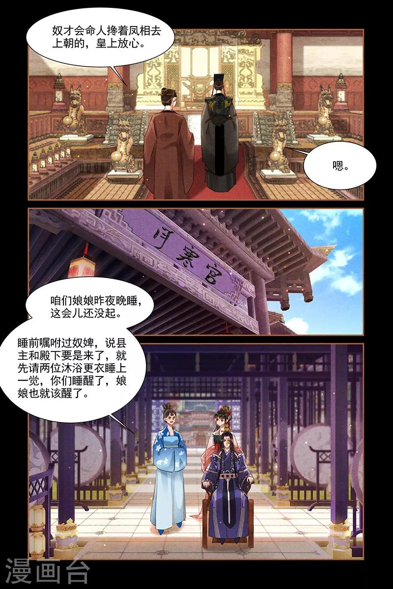 神醫嫡女 - 第304話 鴛鴦共浴 - 2