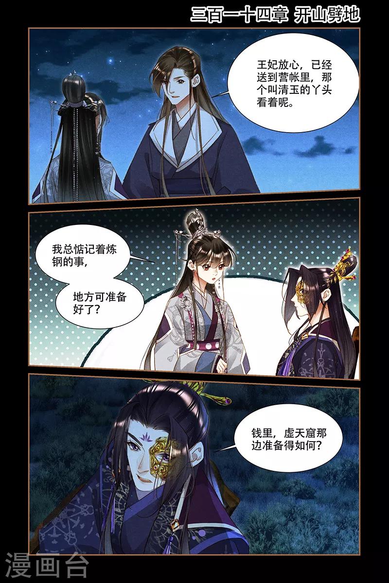 神醫嫡女 - 第314話 開山劈地 - 1