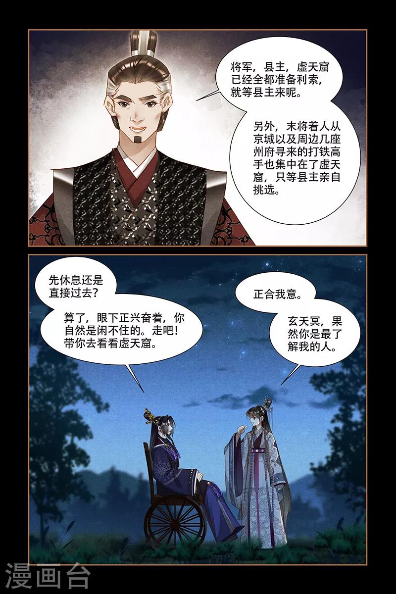 神醫嫡女 - 第314話 開山劈地 - 2