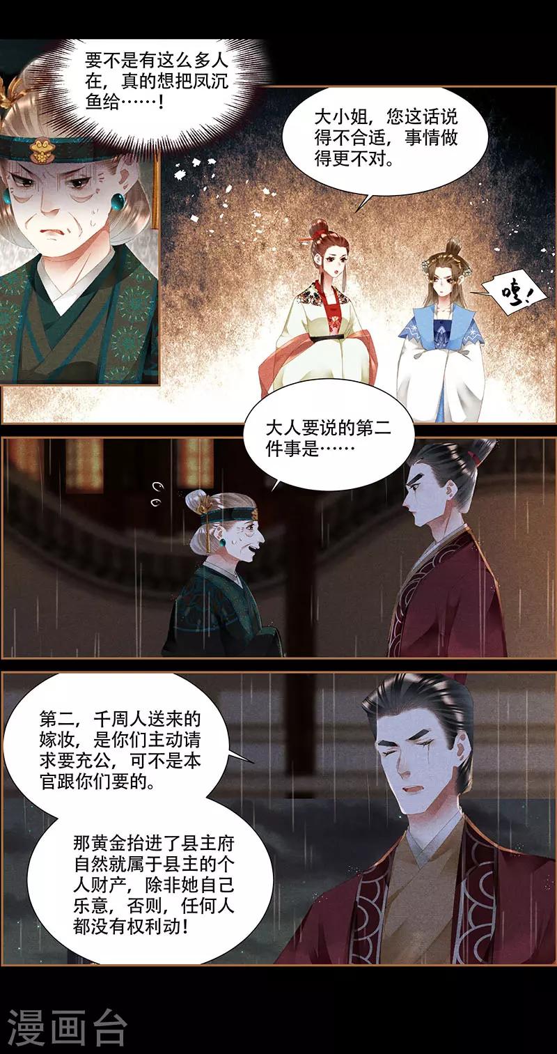 神醫嫡女 - 第346話 死罪可免 - 2