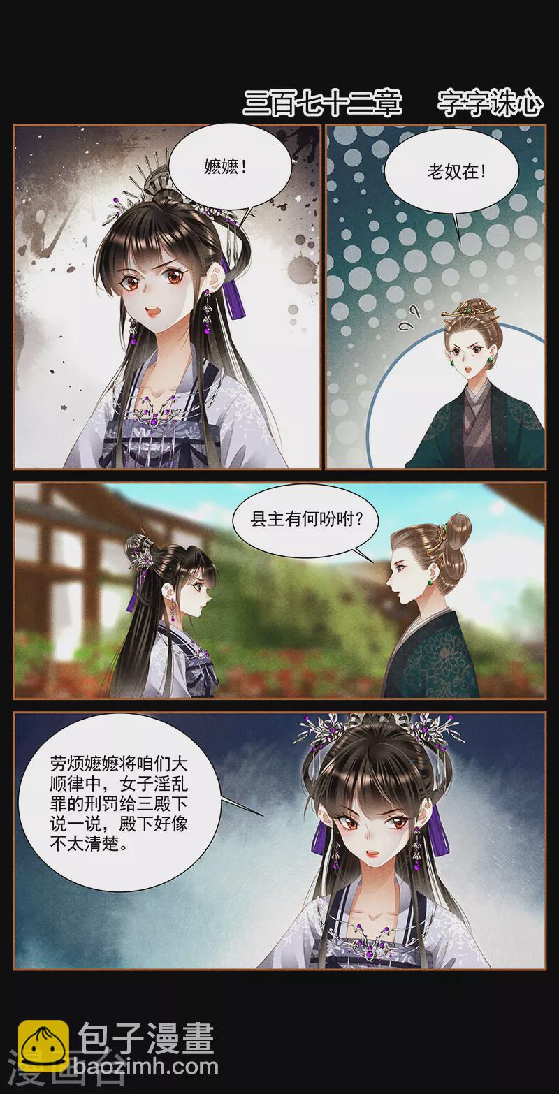 神醫嫡女 - 第372話 字字珠心 - 2
