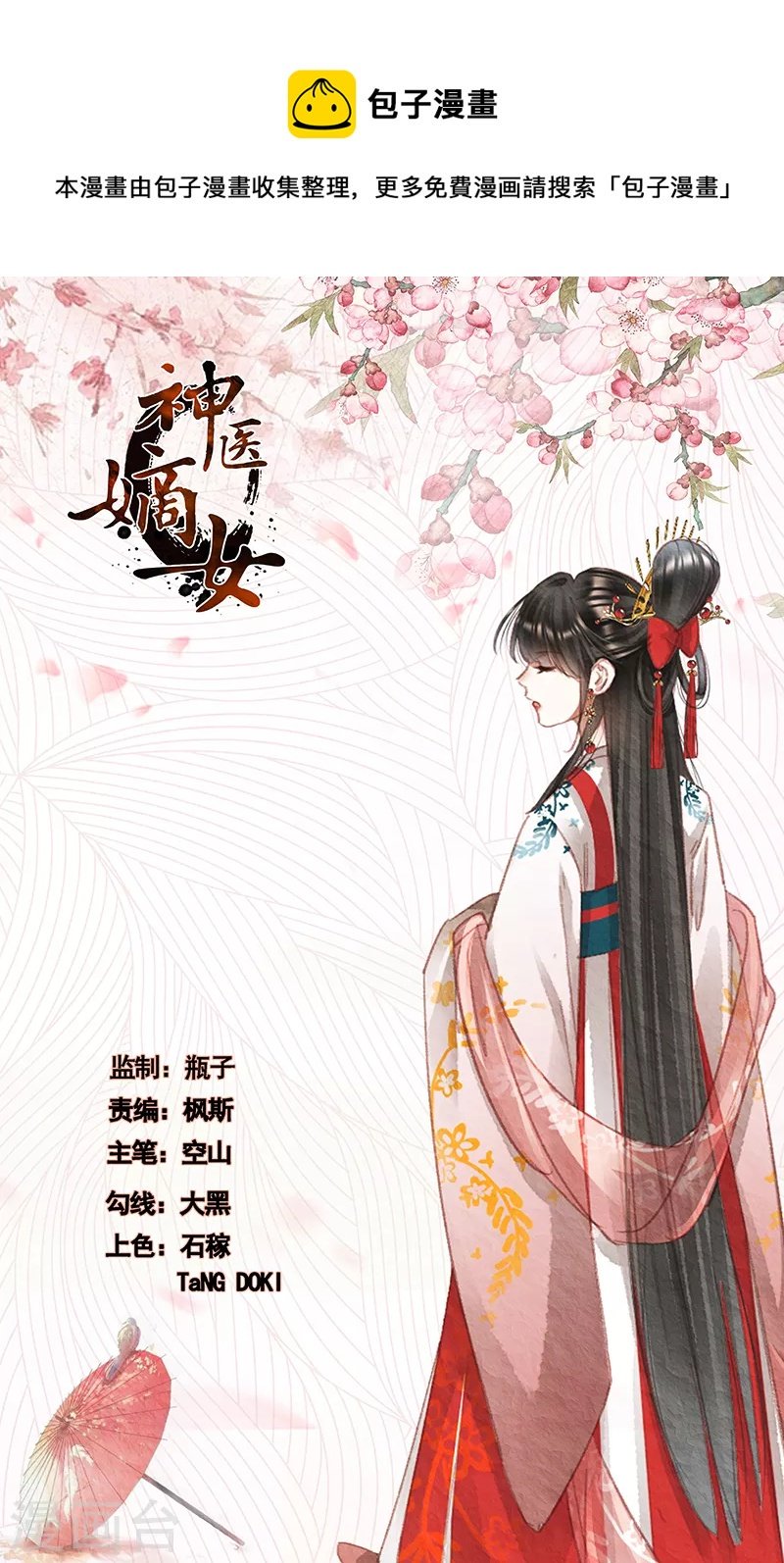 神醫嫡女 - 第443話 愛恨之間 - 1